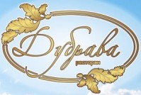Ресторан «Дубрава» Ресторан «Дубрава»